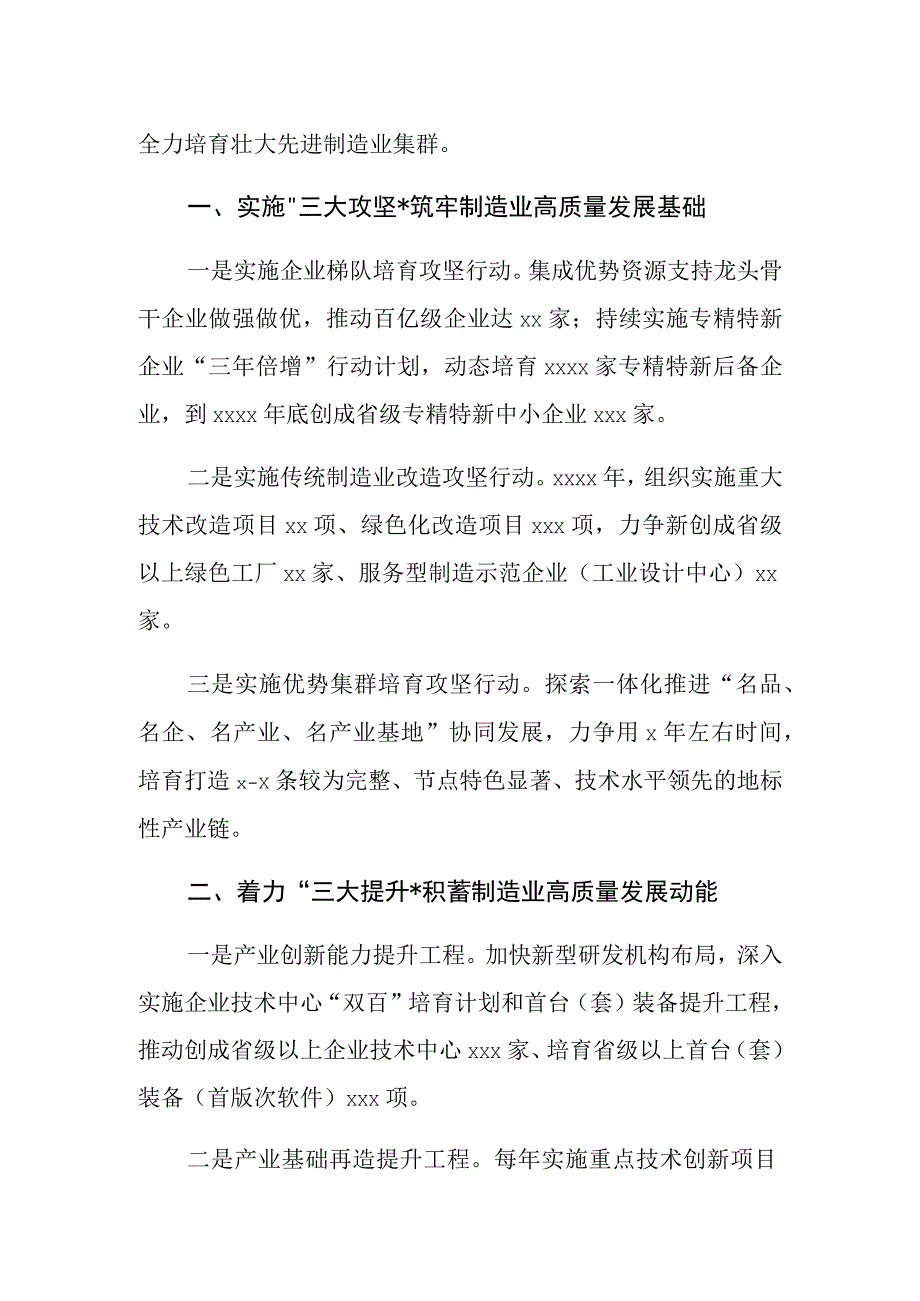 529 在全市先进制造业发展推进会上的表态发言.docx_第2页