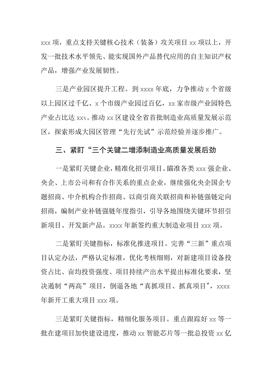 529 在全市先进制造业发展推进会上的表态发言.docx_第3页