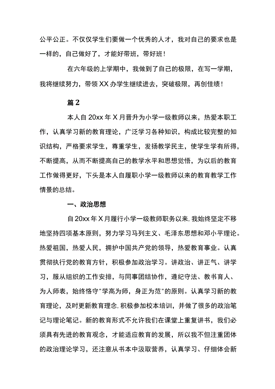 2023教师队伍建设工作总结12篇.docx_第3页