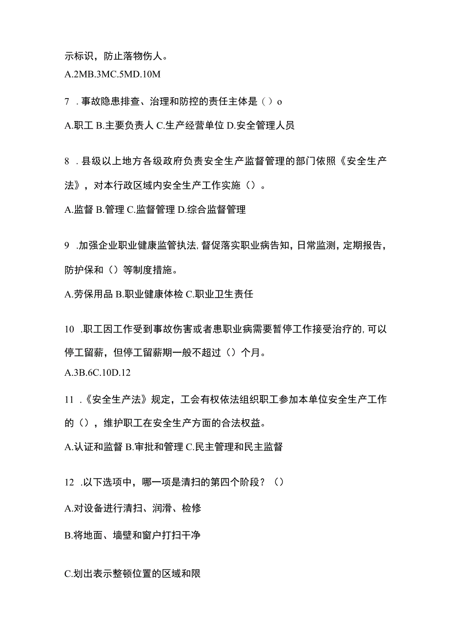 2023青海省安全生产月知识模拟测试附参考答案_001.docx_第2页