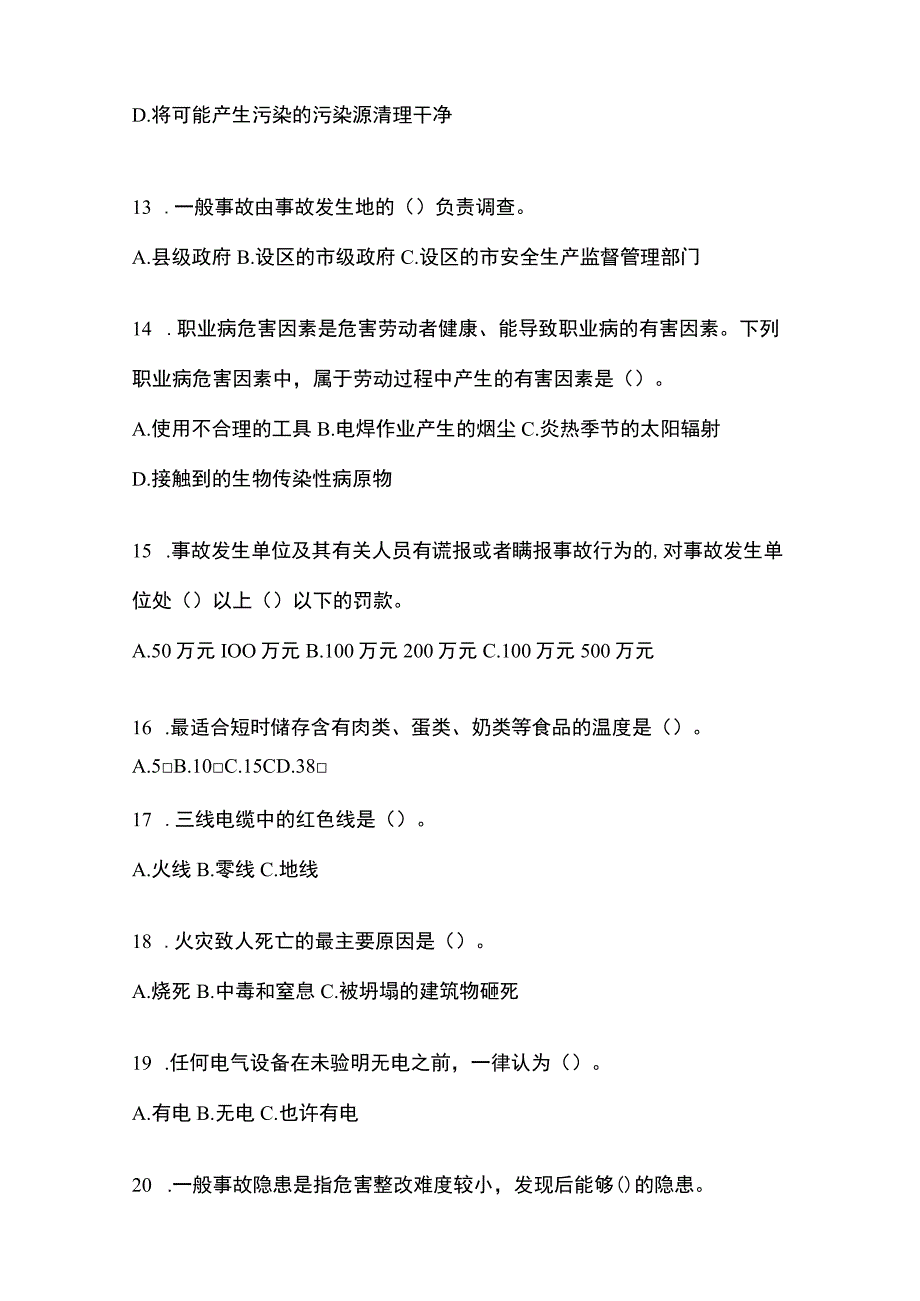 2023青海省安全生产月知识模拟测试附参考答案_001.docx_第3页