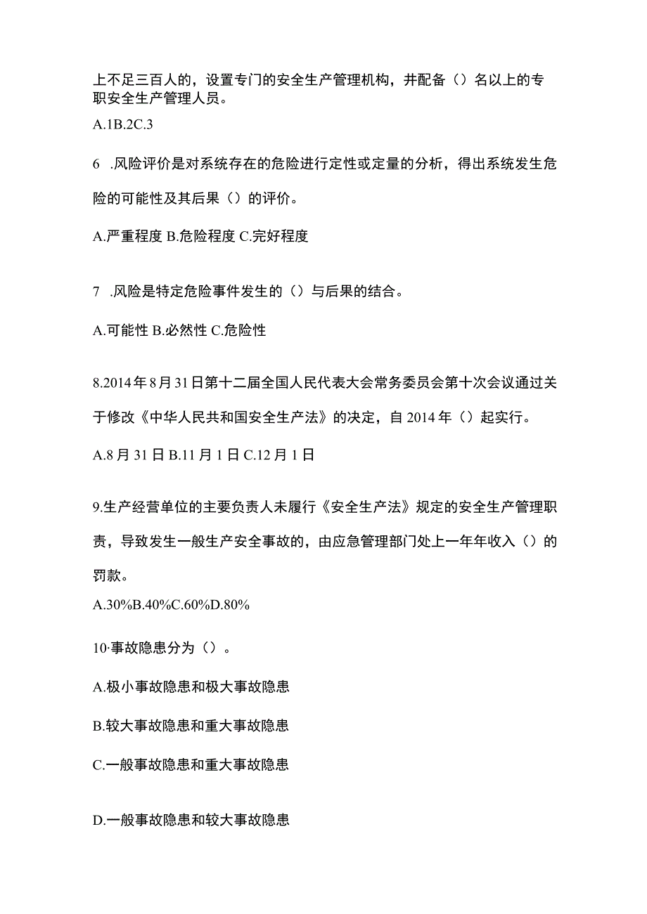 2023陕西省安全生产月知识竞赛竞答试题及答案_001.docx_第2页