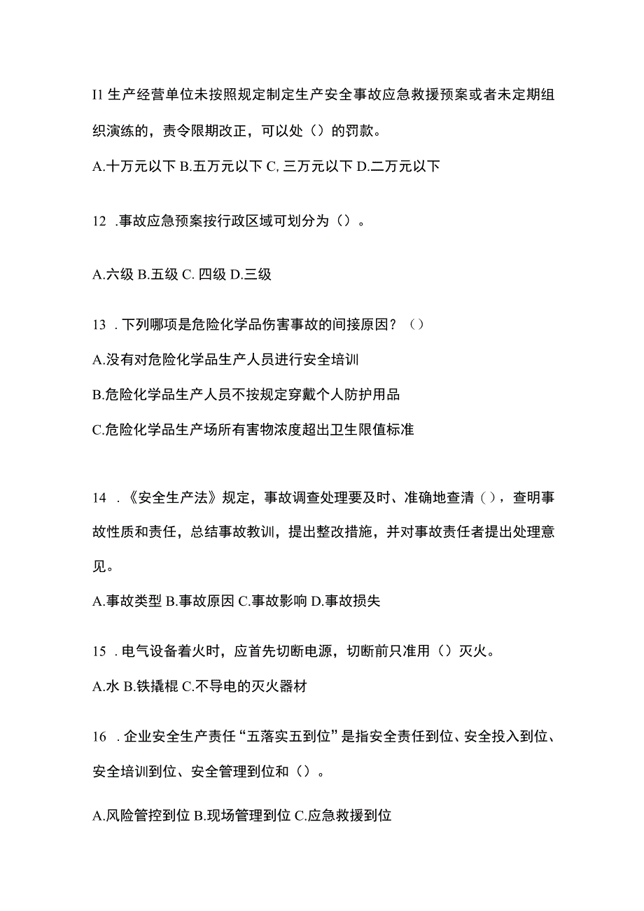 2023陕西省安全生产月知识竞赛竞答试题及答案_001.docx_第3页