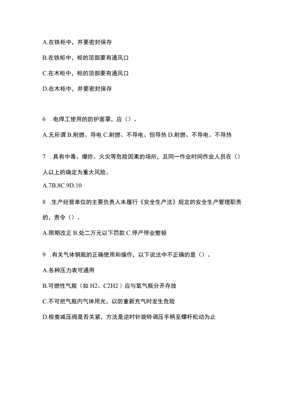 2023陕西省安全生产月知识主题试题及参考答案.docx_第2页