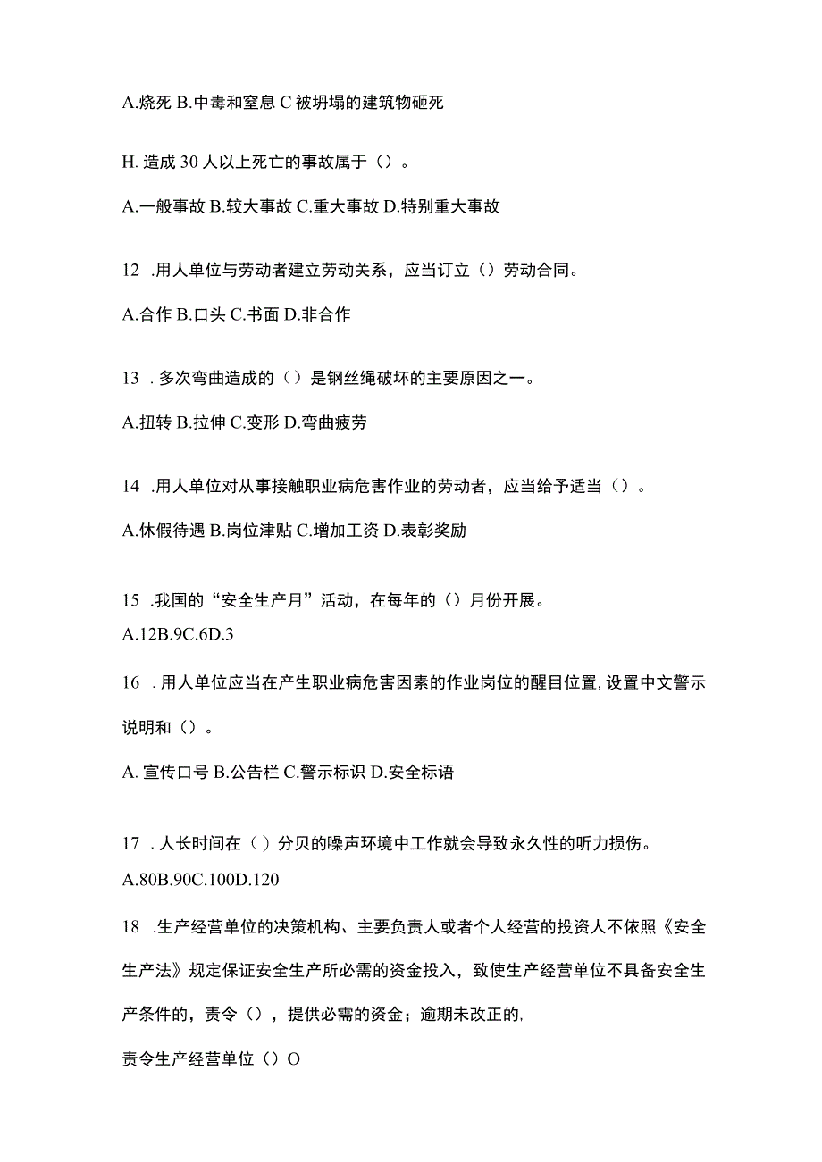 2023陕西省安全生产月知识主题试题及参考答案.docx_第3页