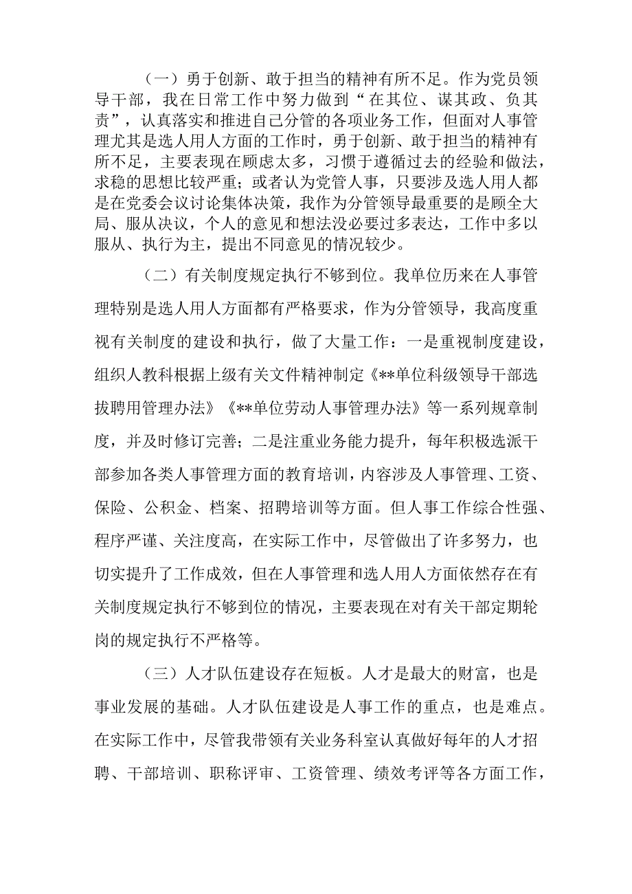 2023年落实巡视巡察反馈意见整改工作对照检查材料.docx_第2页