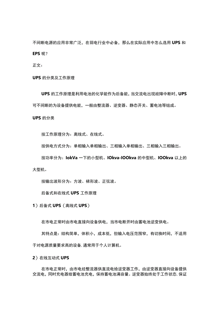 UPS电源和EPS电源的区别及应用范围2017315.docx_第1页