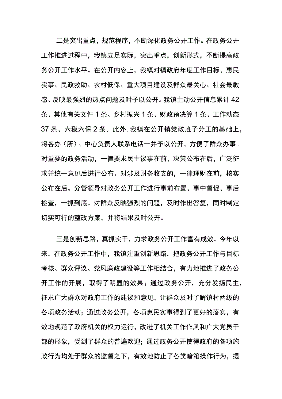 2023镇政务公开工作总结4篇.docx_第2页