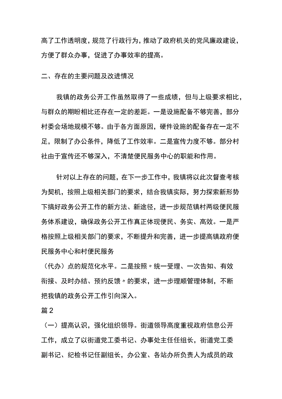 2023镇政务公开工作总结4篇.docx_第3页