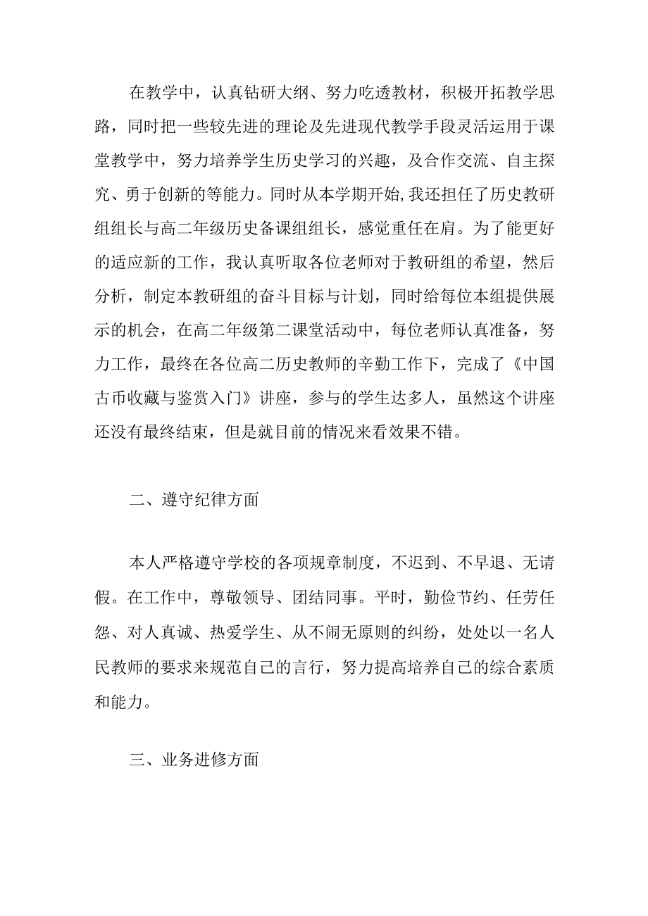 6篇关于事业单位工作总结范文汇编.docx_第2页