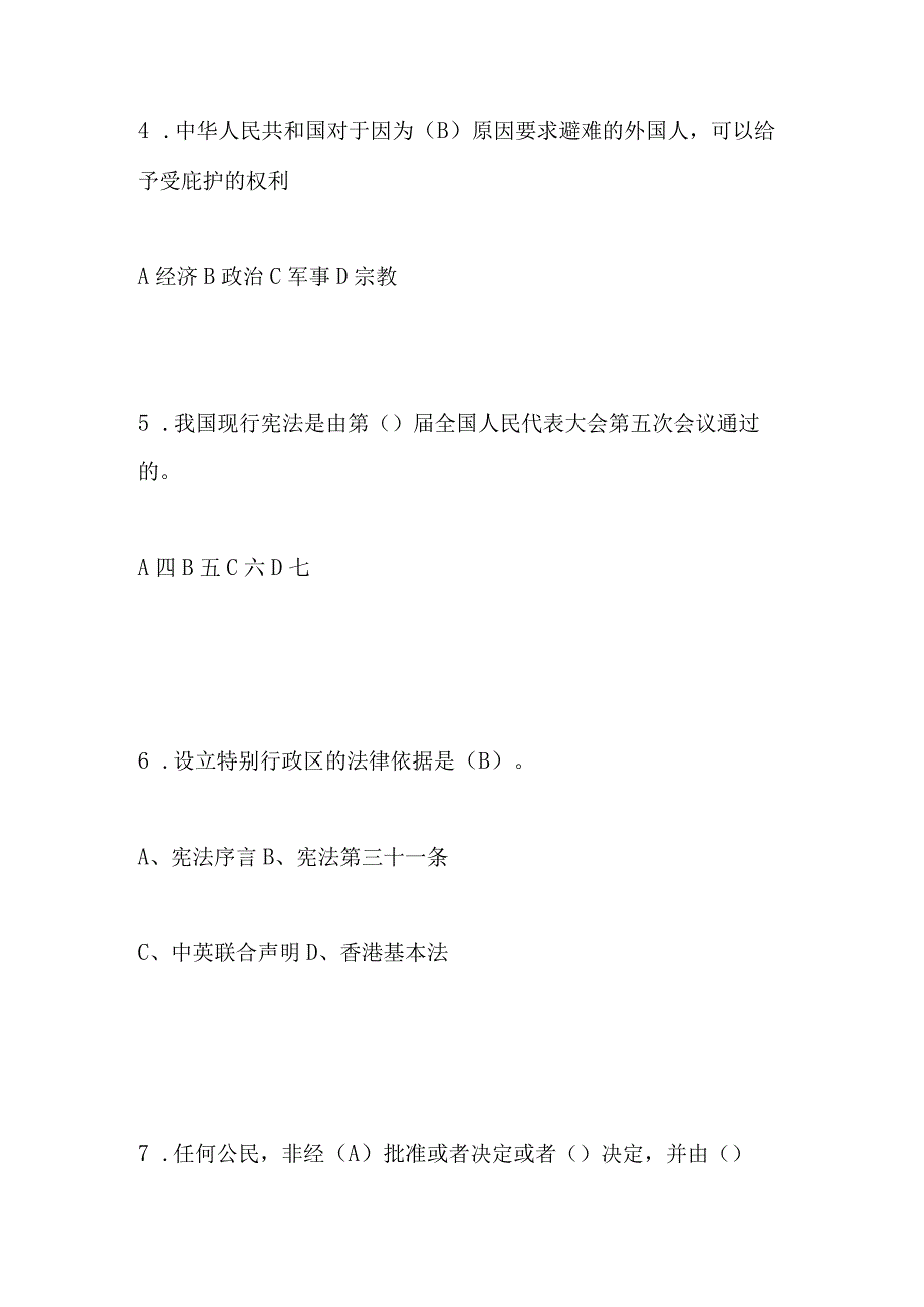 2023年第八届学宪法讲宪法网络知识竞赛题库及答案.docx_第2页