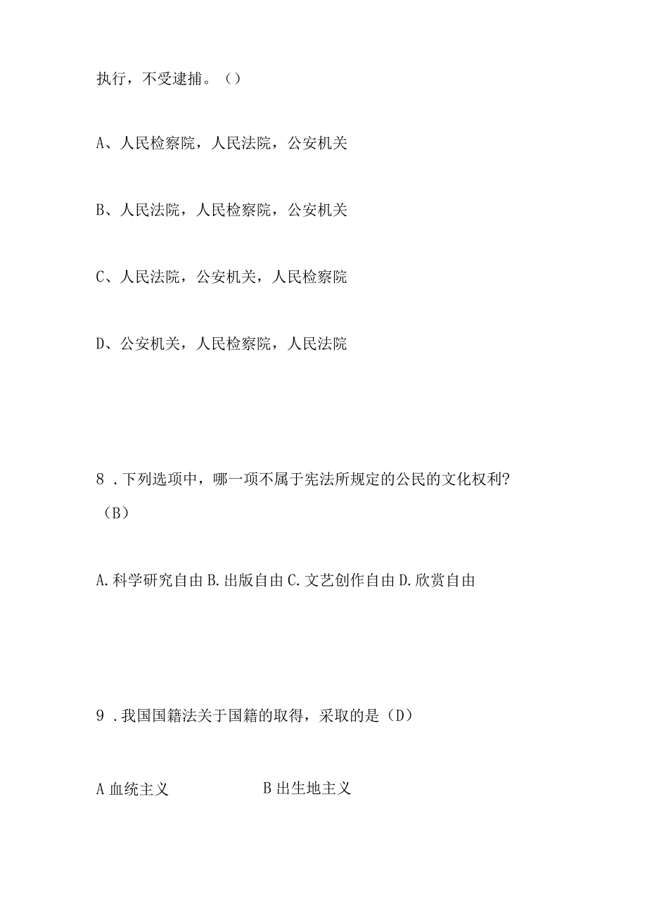 2023年第八届学宪法讲宪法网络知识竞赛题库及答案.docx_第3页