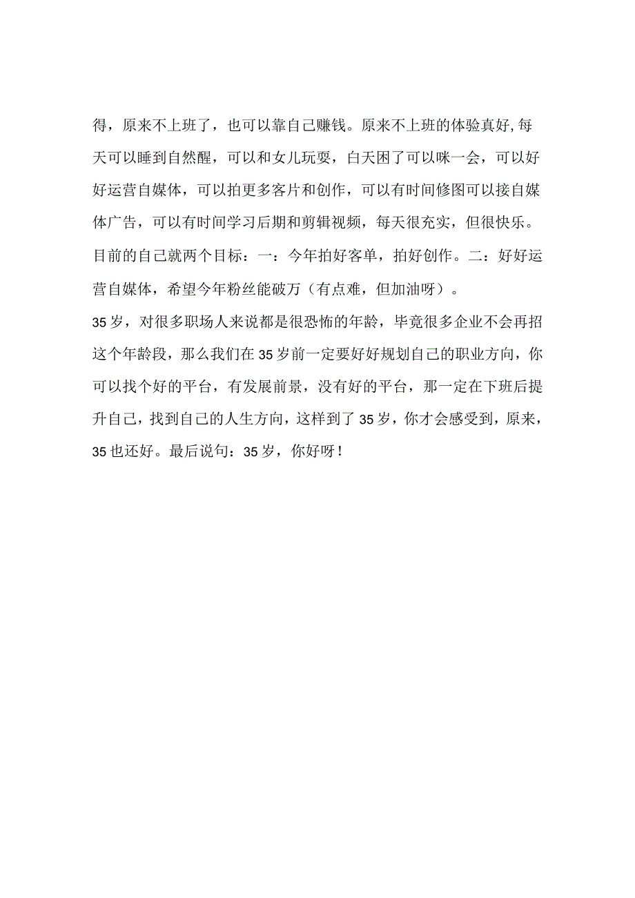 35岁的年纪我却主动提出了离职分享我的经历.docx_第2页