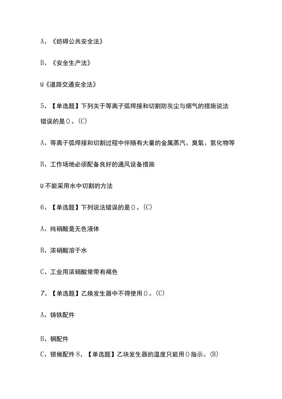 2023年甘肃熔化焊接与热切割考试内部摸底题库含答案.docx_第2页