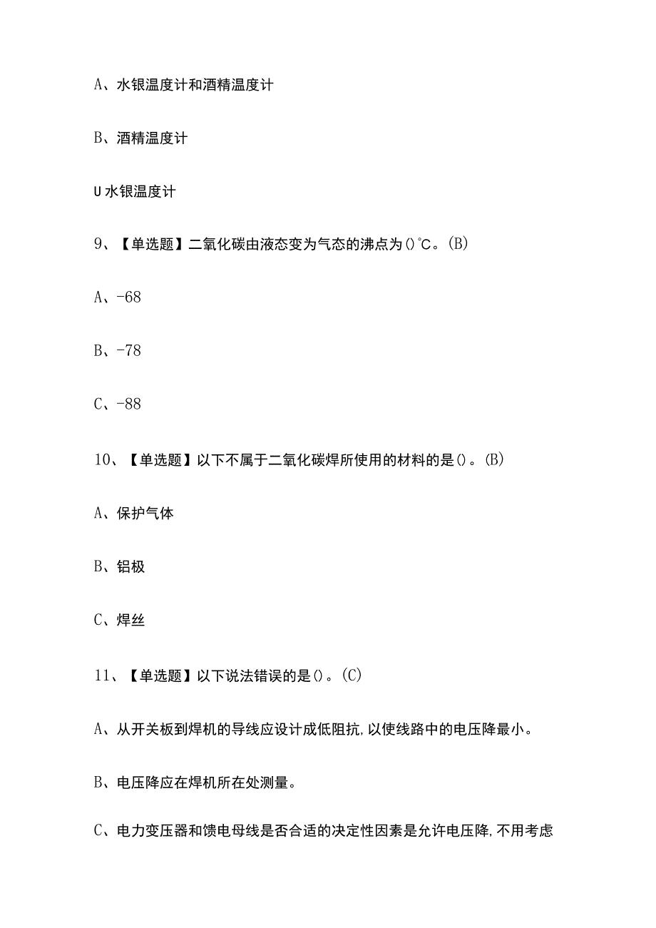 2023年甘肃熔化焊接与热切割考试内部摸底题库含答案.docx_第3页