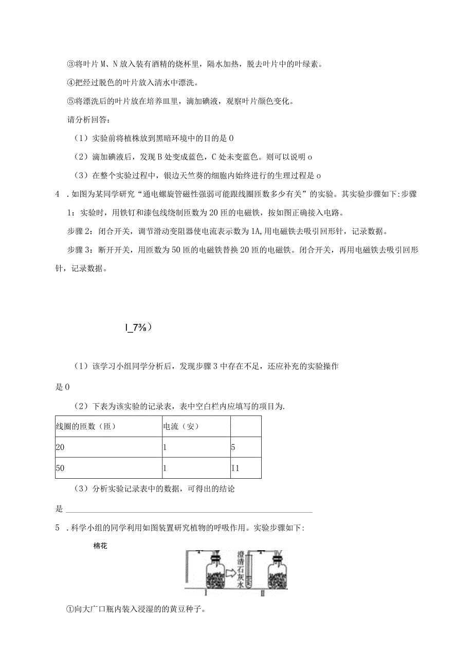 2023年浙江省八年级下册科学期末考试专题练实验探究题四含解析公开课教案教学设计课件资料.docx_第2页