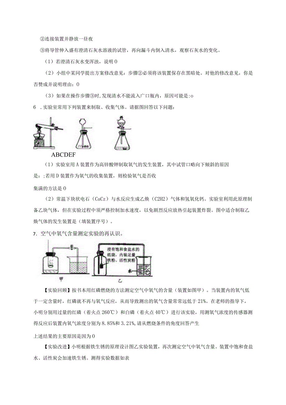 2023年浙江省八年级下册科学期末考试专题练实验探究题四含解析公开课教案教学设计课件资料.docx_第3页