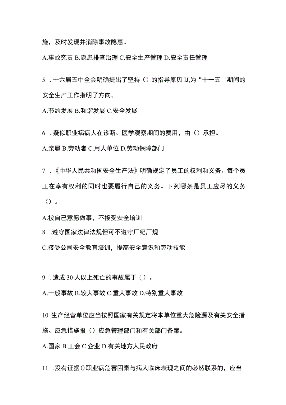 2023青海省安全生产月知识竞赛考试及参考答案.docx_第2页