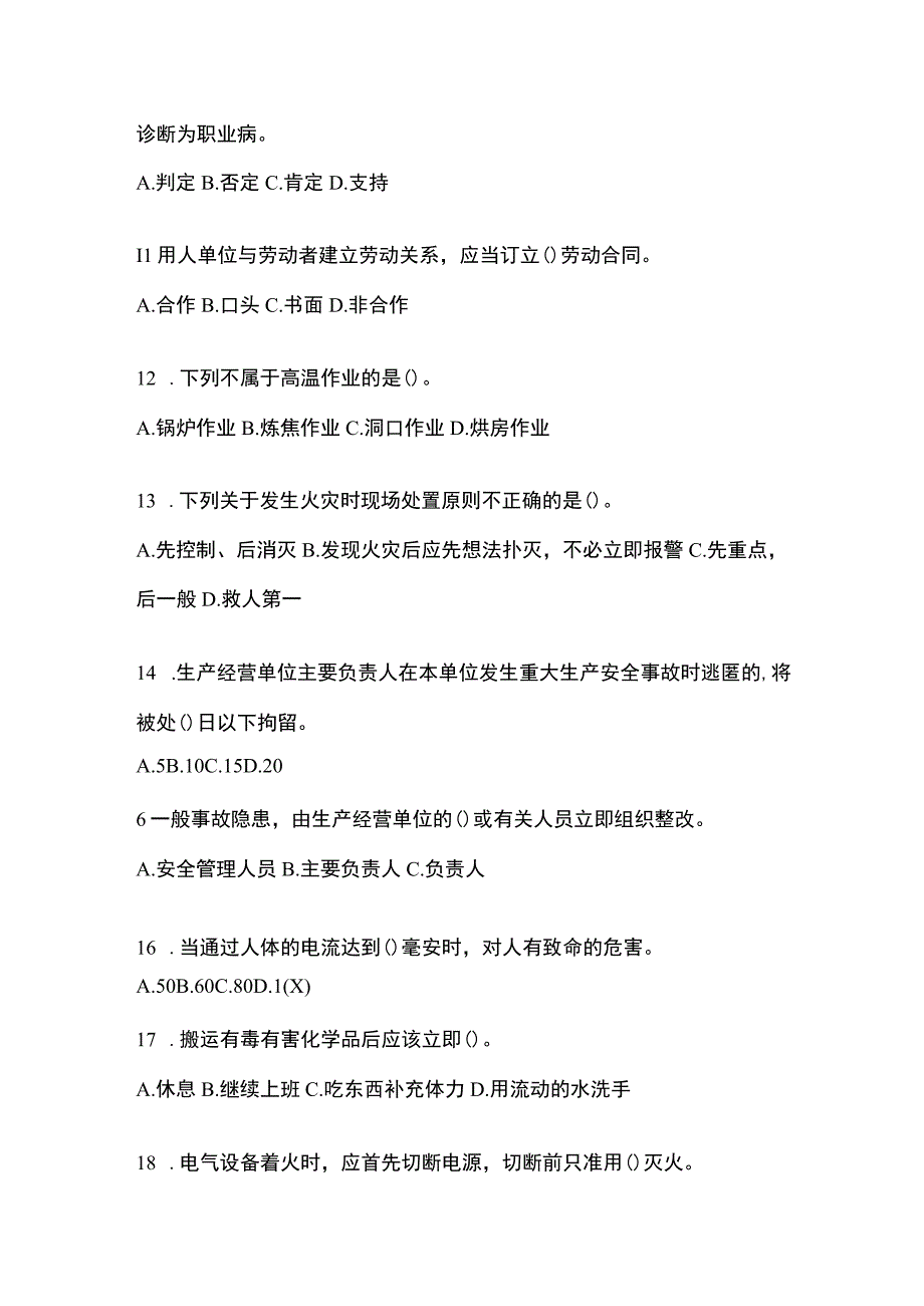 2023青海省安全生产月知识竞赛考试及参考答案.docx_第3页