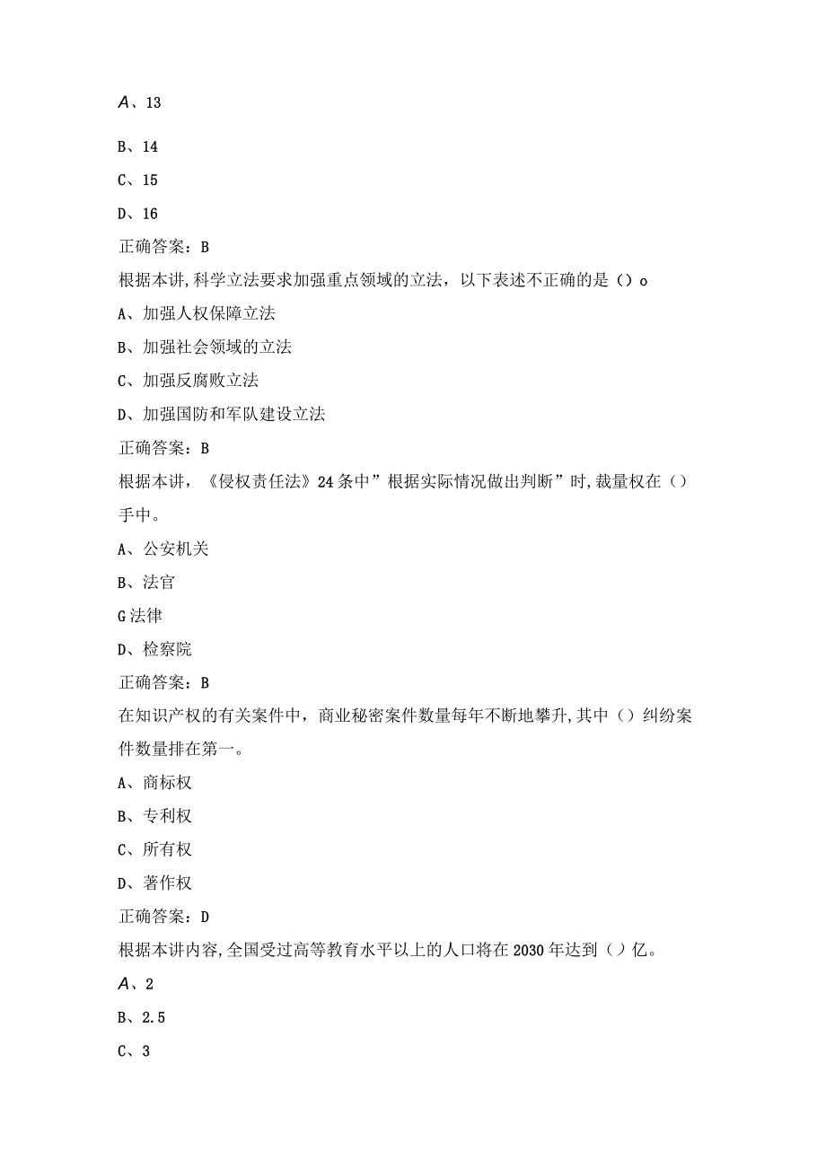 2023德阳专业技术人员继续教育试题及答案公需科目.docx_第2页