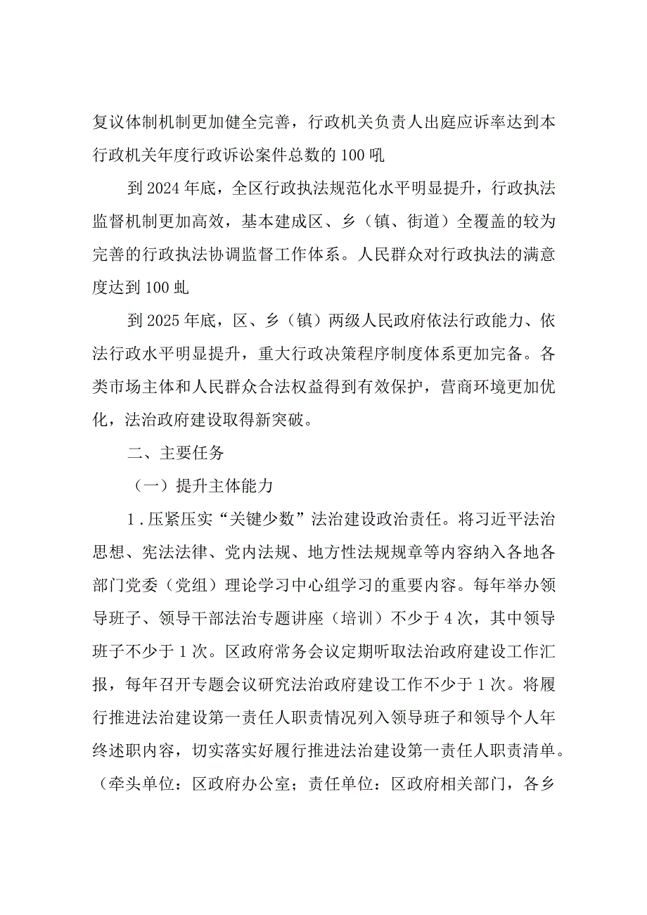 XX区依法行政能力提升三年行动方案.docx_第2页