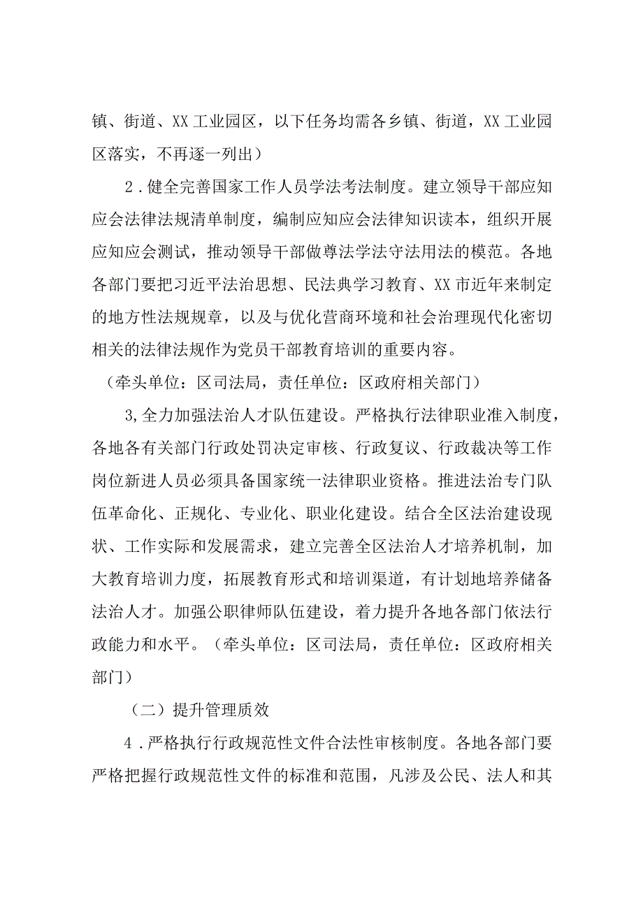 XX区依法行政能力提升三年行动方案.docx_第3页