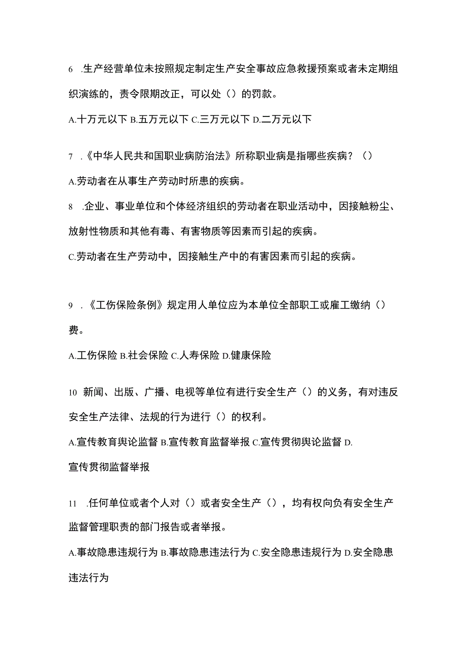 2023陕西省安全生产月知识竞赛试题含参考答案.docx_第2页