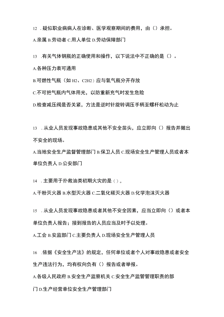 2023陕西省安全生产月知识竞赛试题含参考答案.docx_第3页