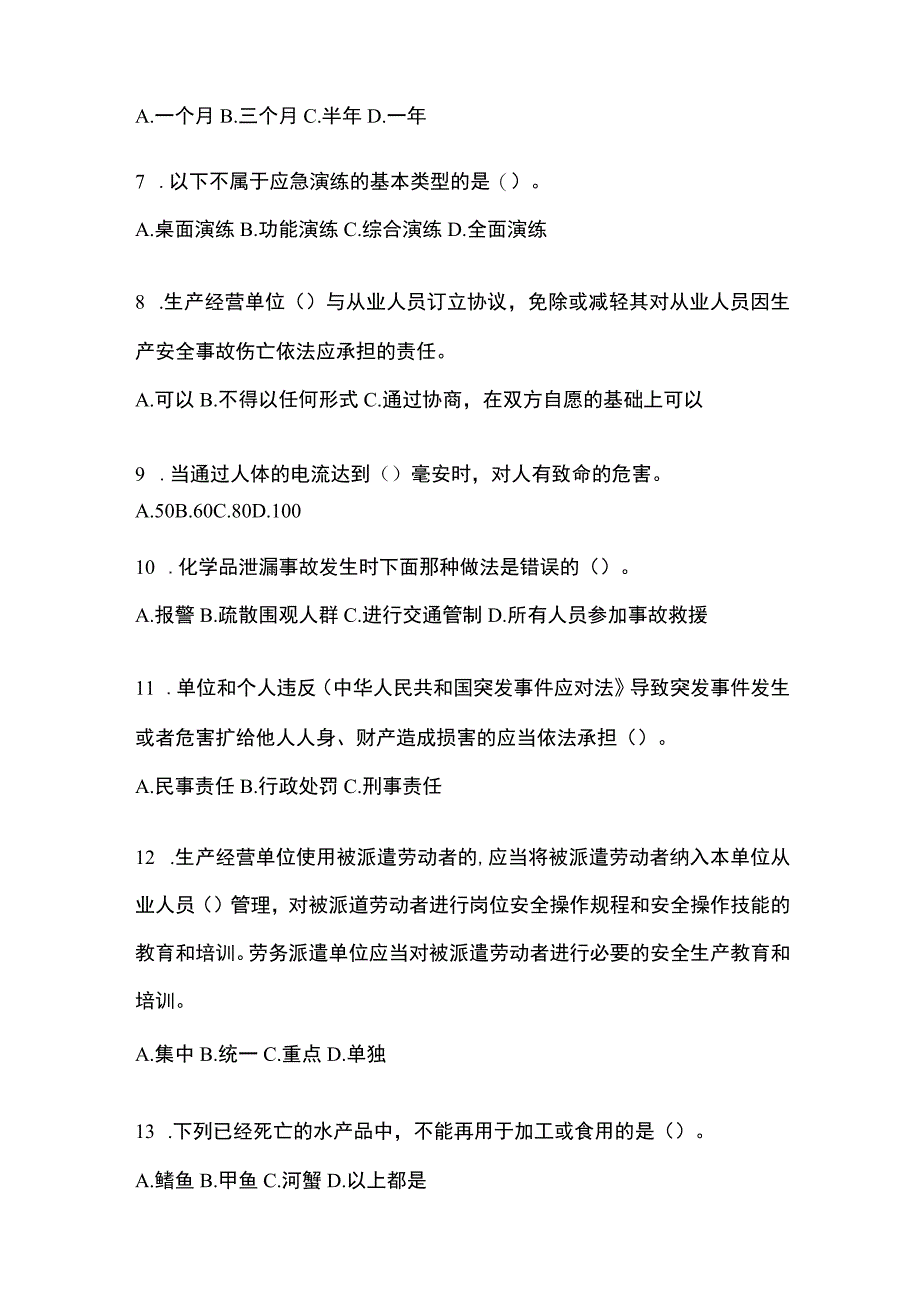 2023青海安全生产月知识主题试题及参考答案.docx_第2页