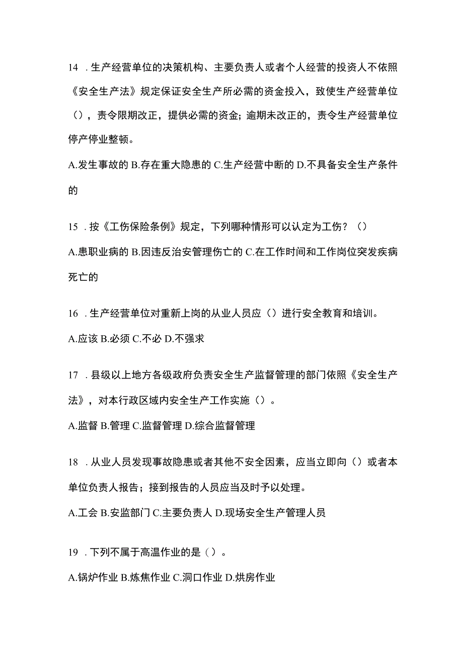 2023青海安全生产月知识主题试题及参考答案.docx_第3页