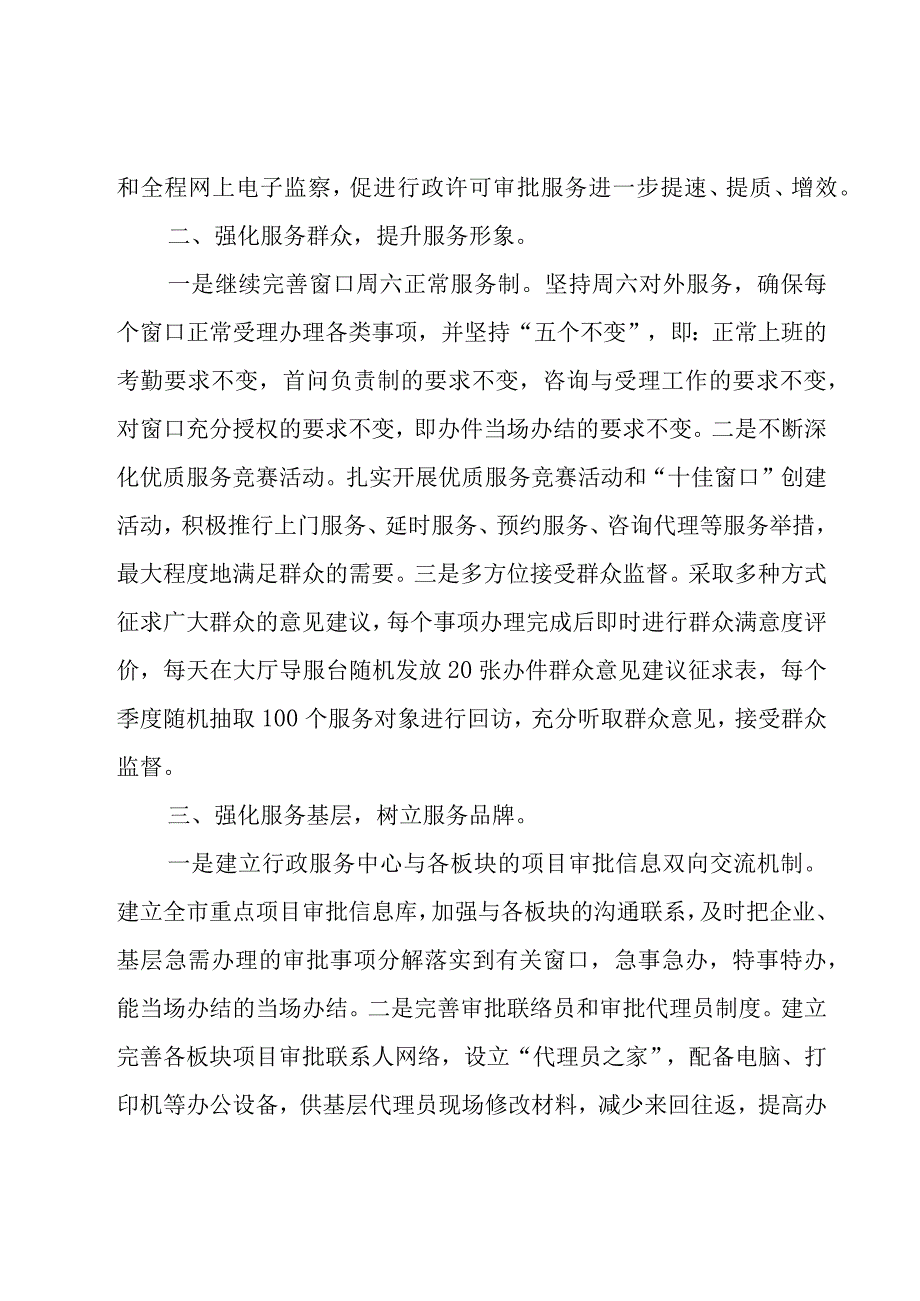 2023窗口工作年终总结1500字模板.docx_第2页