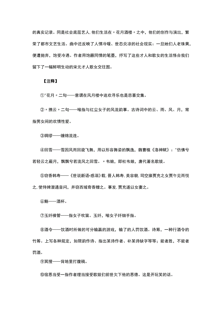 3曾瑞《大石调青杏子·骋怀》题解公开课教案教学设计课件资料.docx_第2页