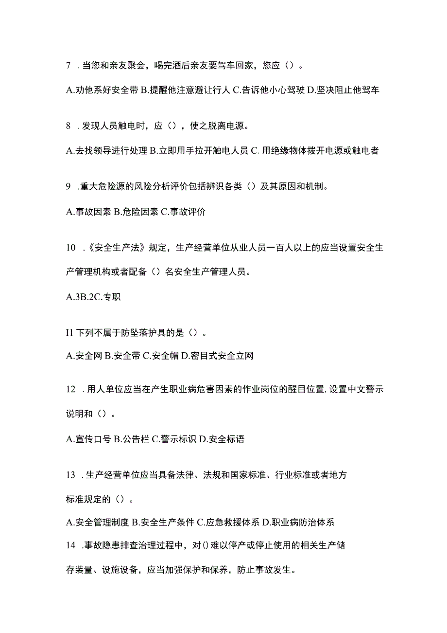 2023青海省安全生产月知识考试试题含答案.docx_第2页