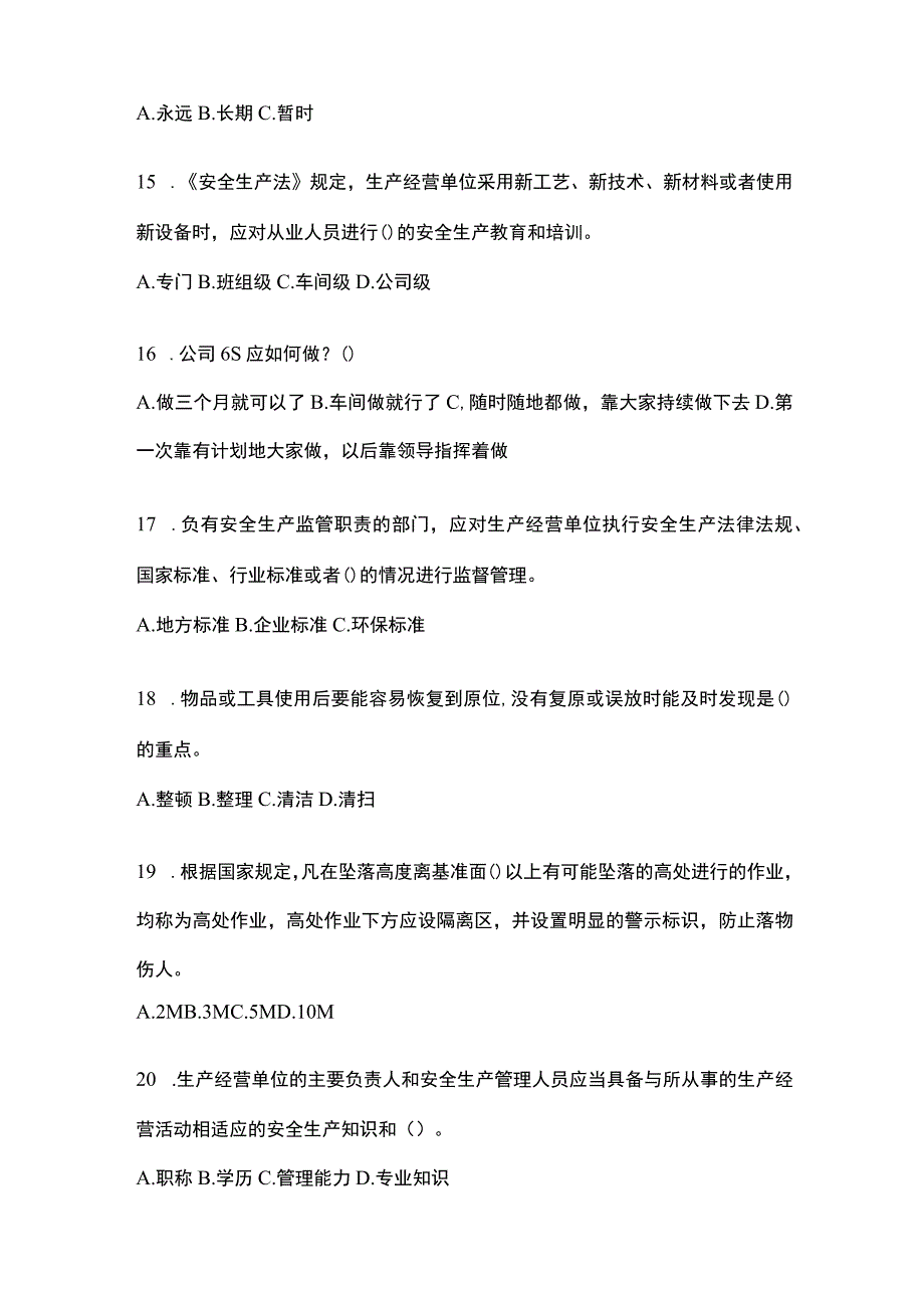 2023青海省安全生产月知识考试试题含答案.docx_第3页