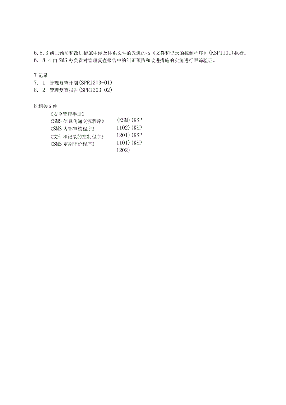 P0201203SMS管理复查程序 10.docx_第2页