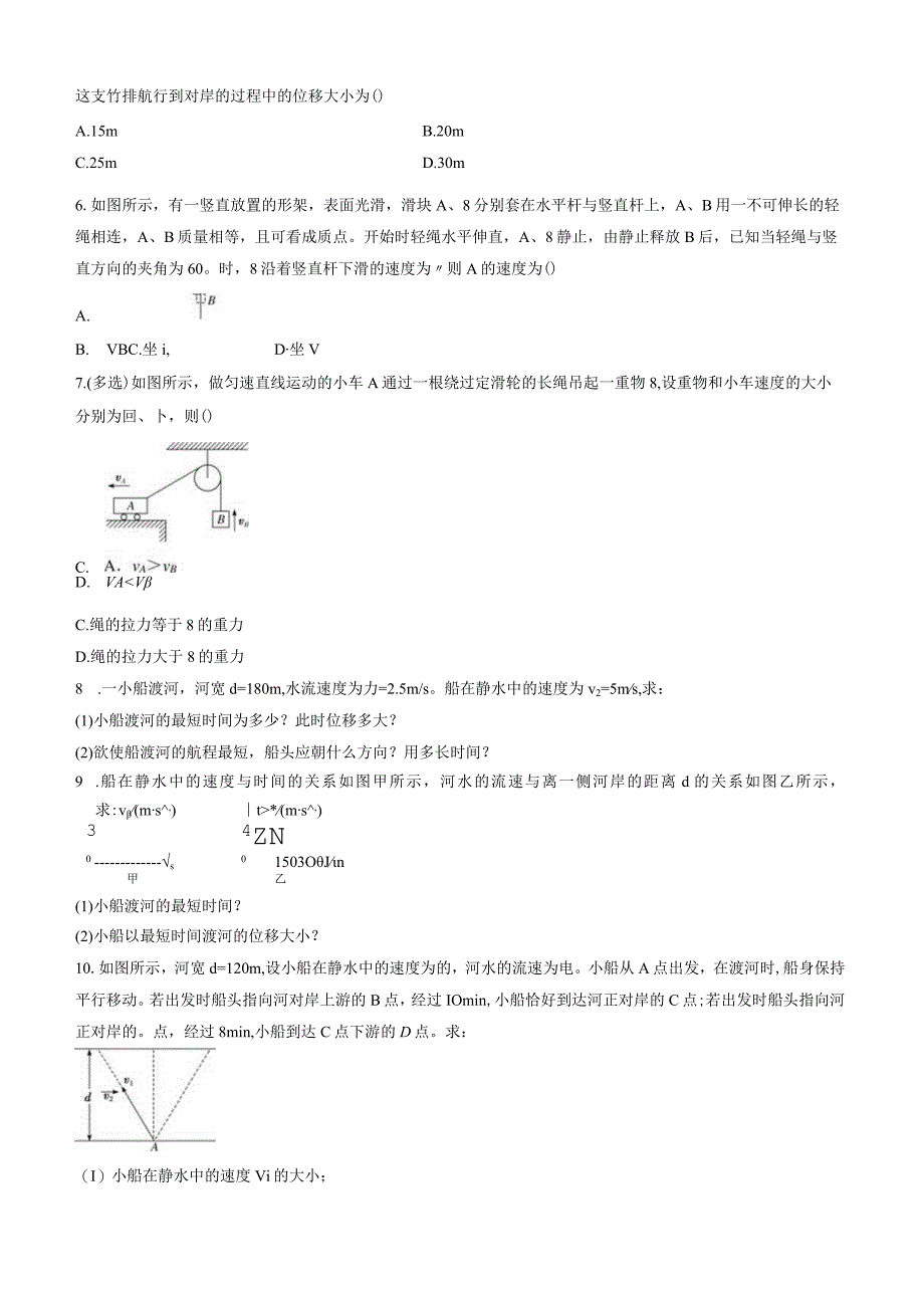 52 运动的合成与分解 试卷及答案.docx_第2页