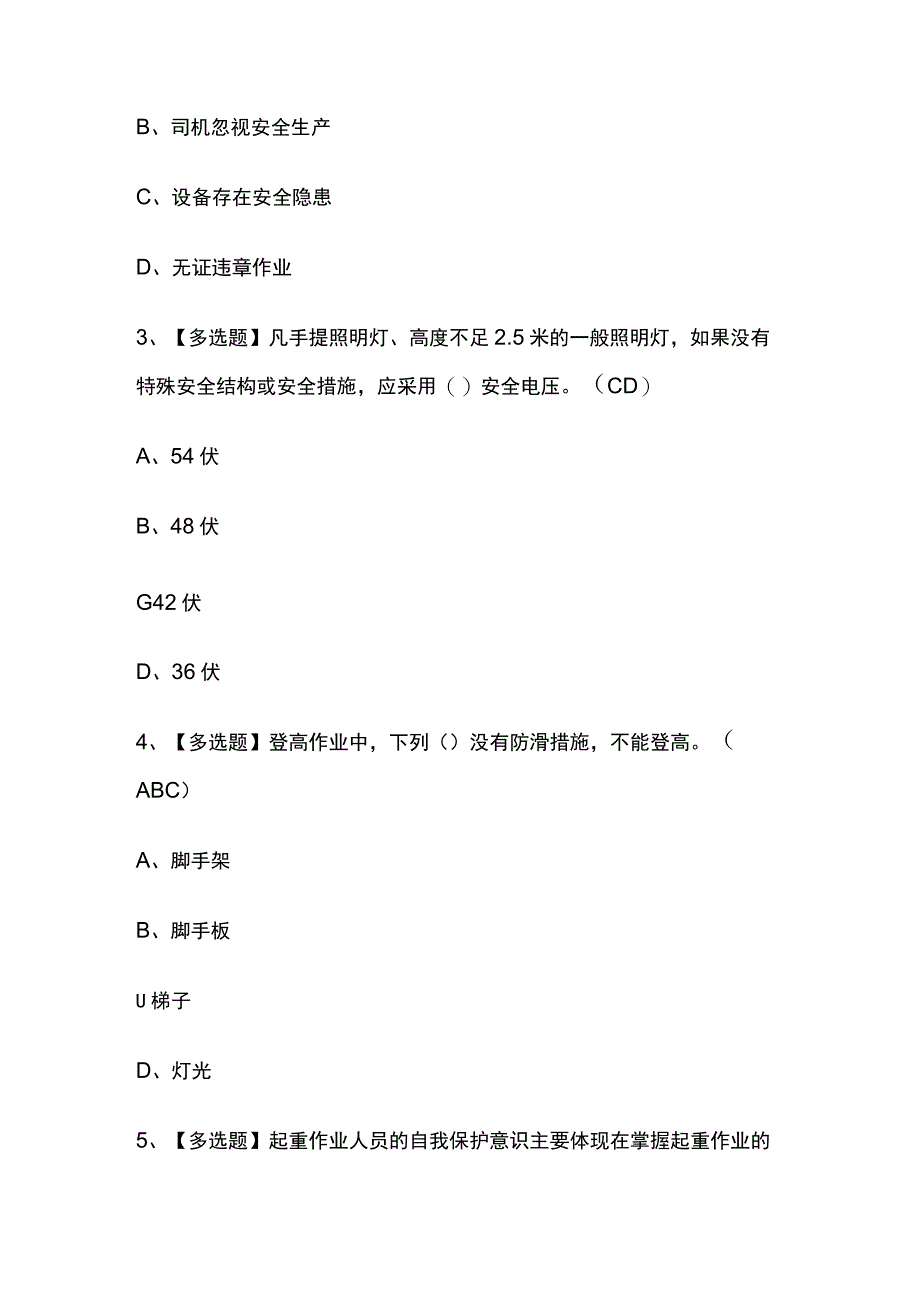 2023年海南起重机械指挥考试内部摸底题库含答案.docx_第2页