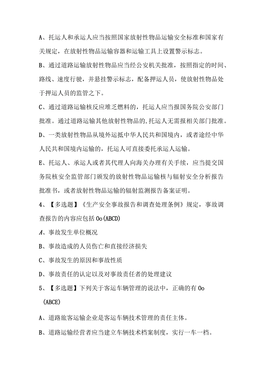 2023道路运输企业主要负责人与安全生产管理人员考试题库及答案.docx_第3页