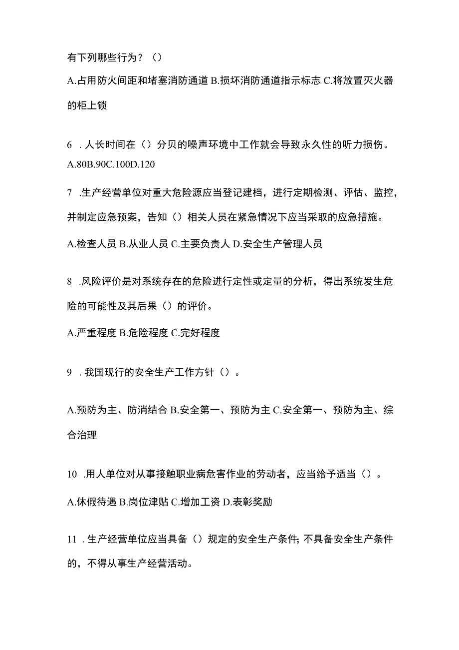 2023青海省安全生产月知识测试含参考答案.docx_第2页