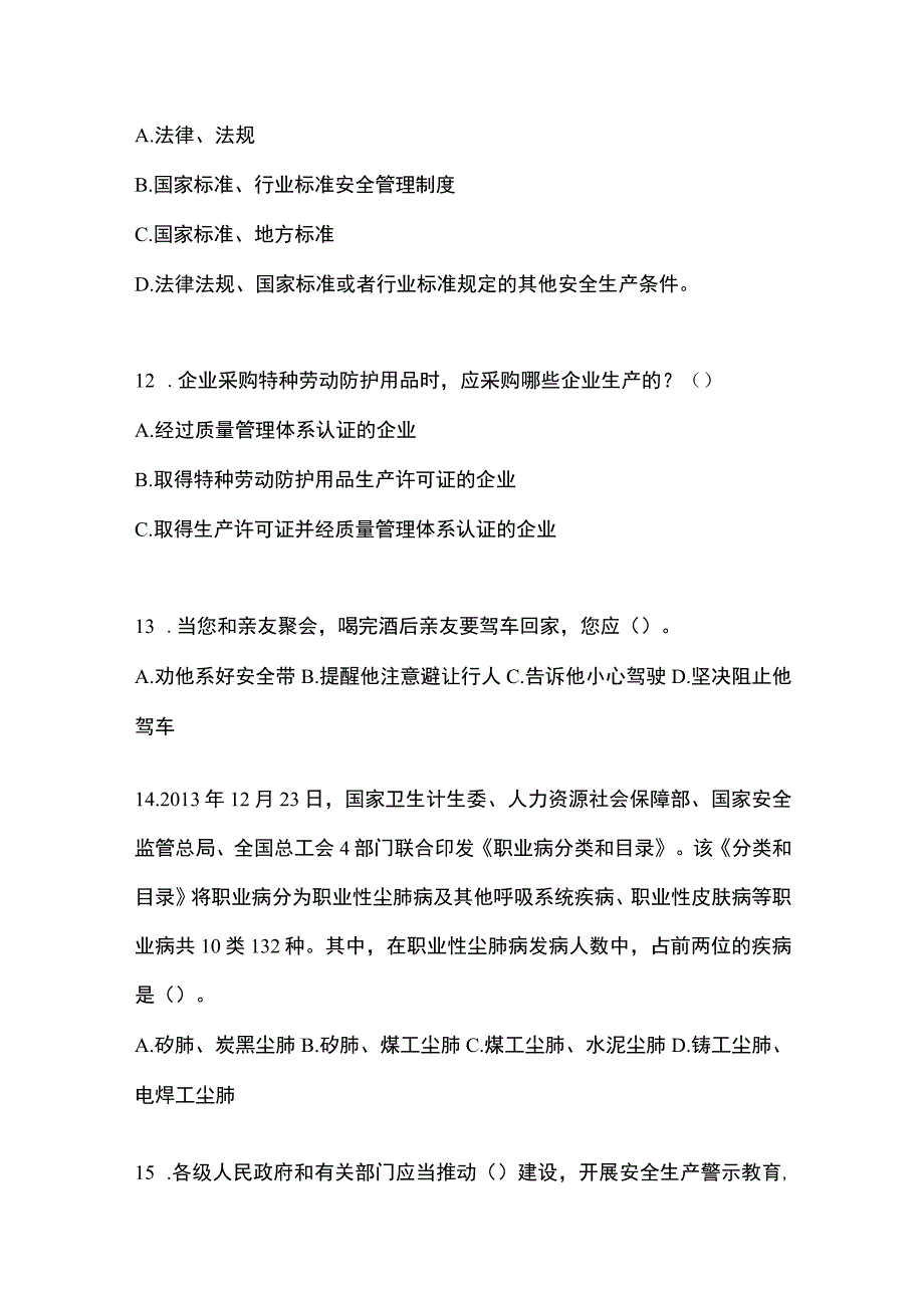 2023青海省安全生产月知识测试含参考答案.docx_第3页