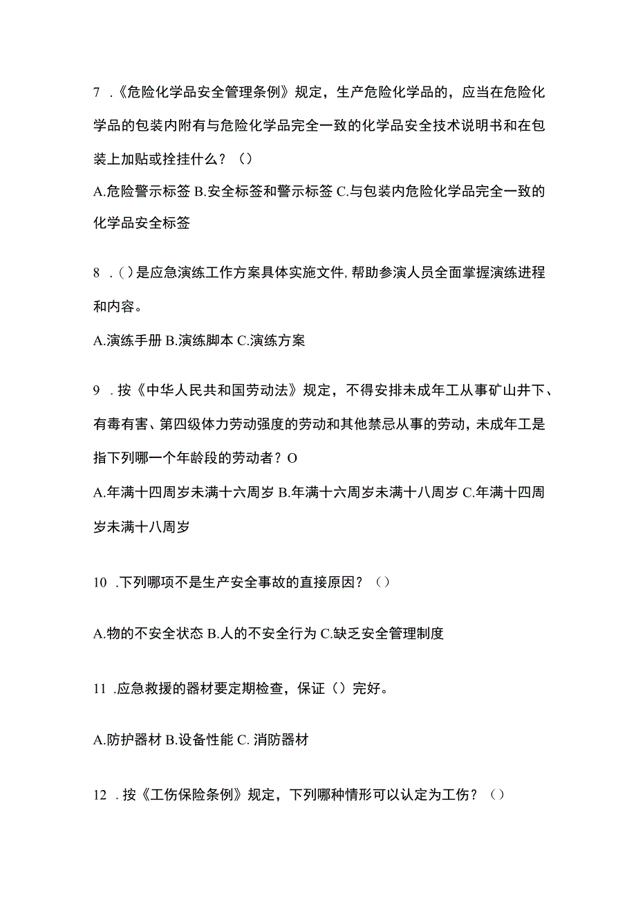 2023青海省安全生产月知识主题测题附参考答案_001.docx_第2页