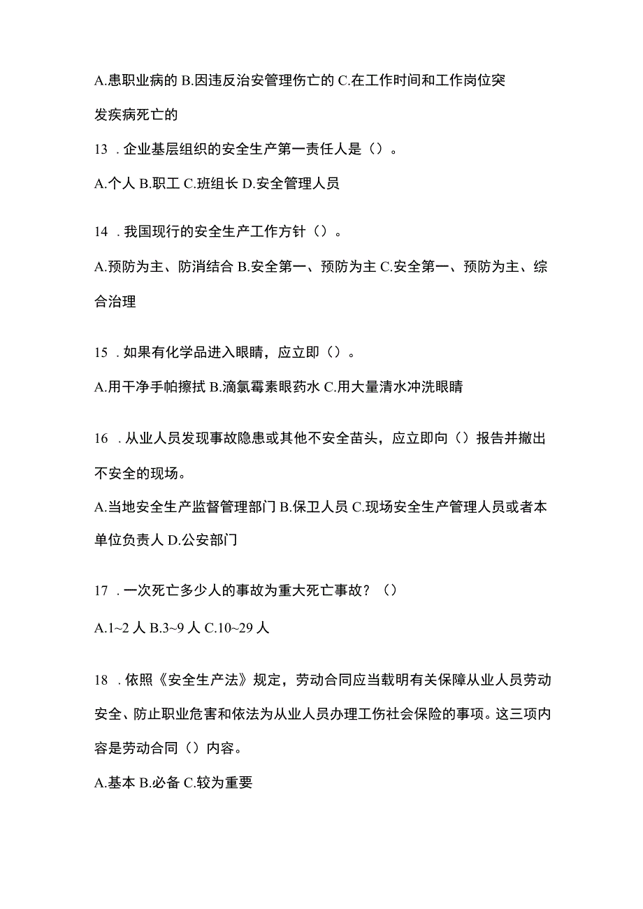 2023青海省安全生产月知识主题测题附参考答案_001.docx_第3页