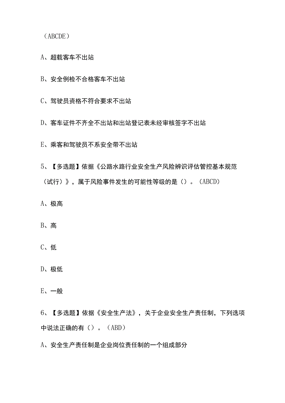 2023年重庆道路运输企业主要负责人考试内部摸底题库含答案.docx_第3页