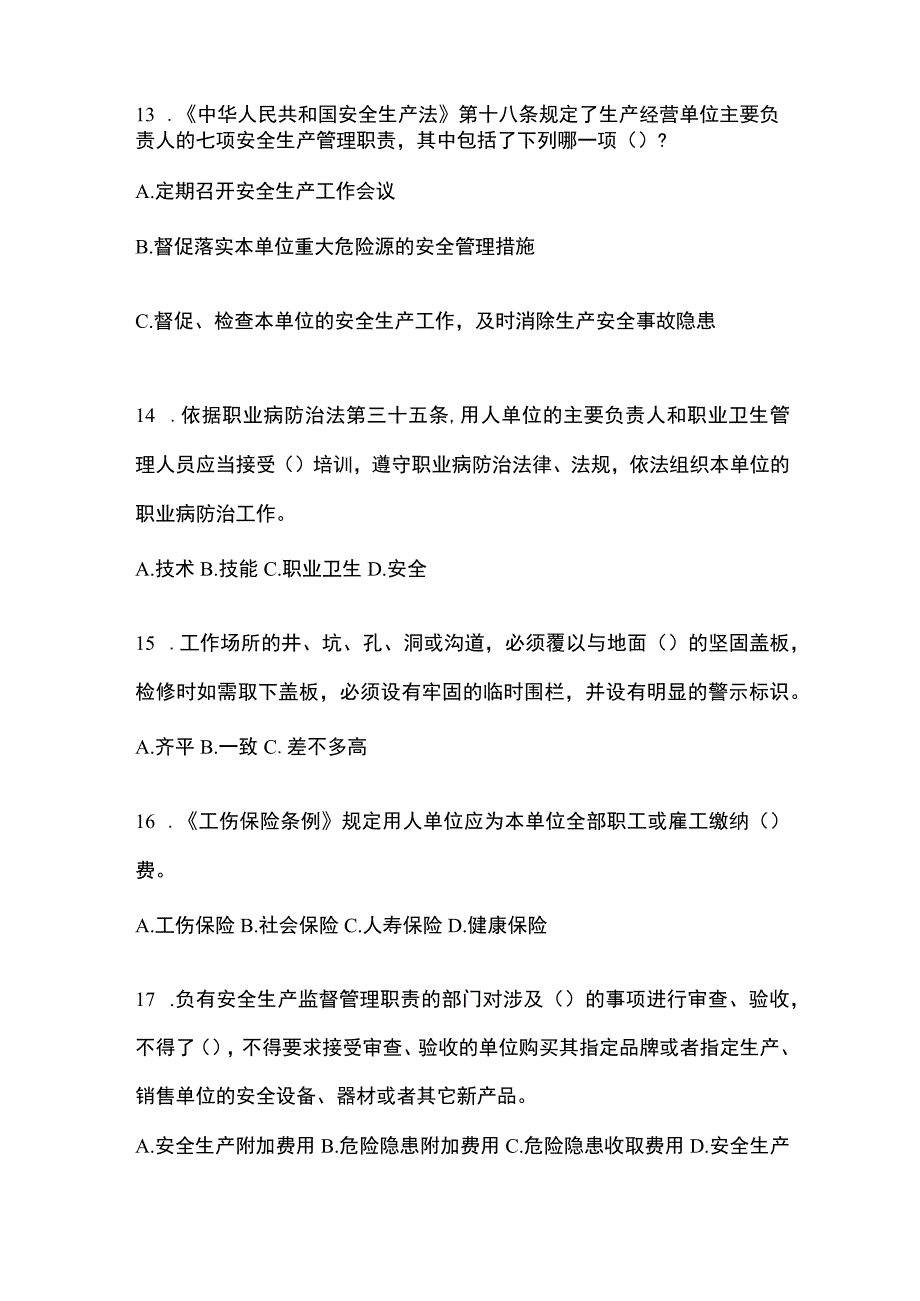 2023青海省安全生产月知识培训测试试题及答案.docx_第3页