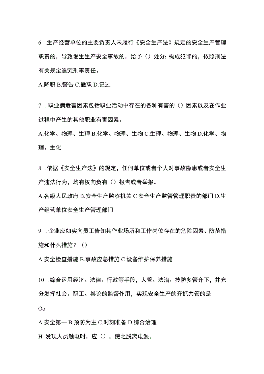 2023陕西省安全生产月知识主题测题附答案.docx_第2页