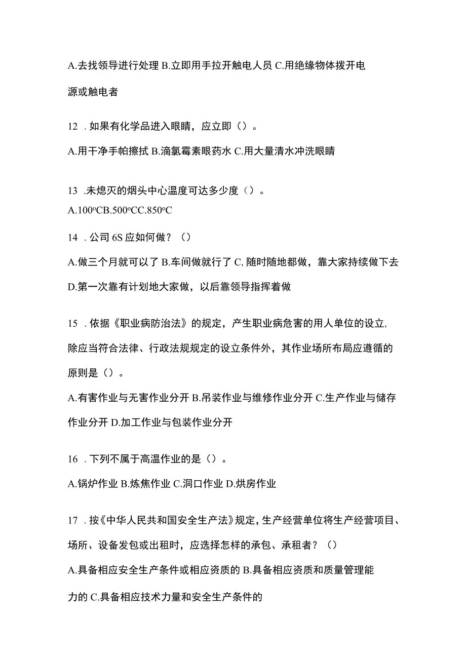 2023陕西省安全生产月知识主题测题附答案.docx_第3页