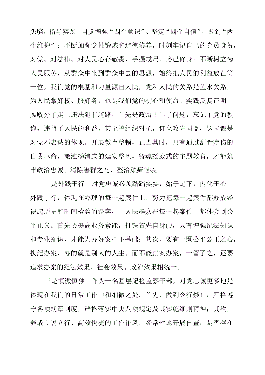 2023年纪检监察干部队伍教育整顿心得体会精选最新版3篇.docx_第3页