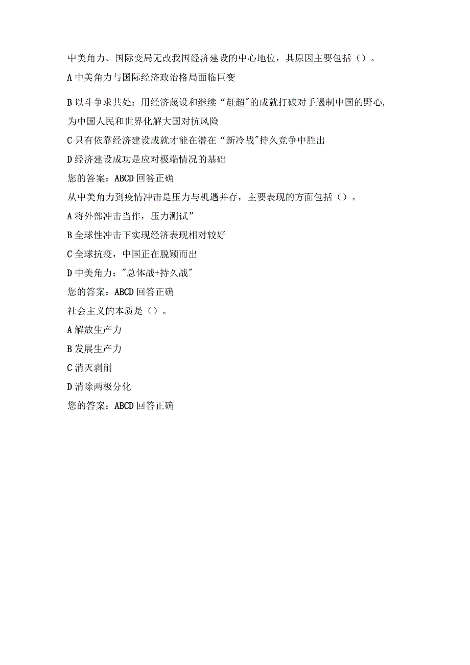 2023重庆专业技术人员继续教育公需科目把握经济运行大势试题及答案.docx_第2页