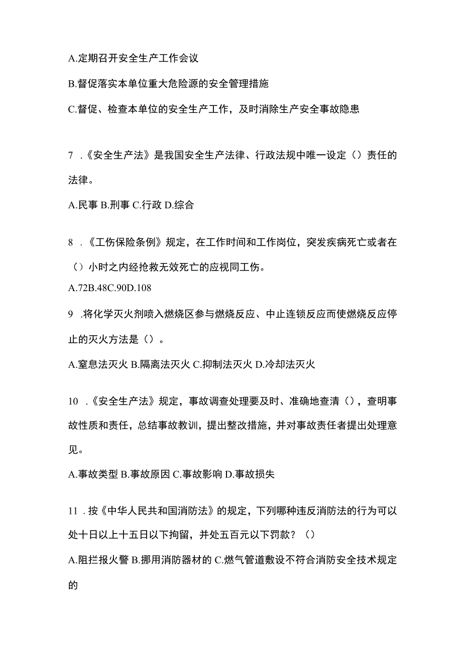 2023青海安全生产月知识竞赛竞答考试附答案.docx_第2页