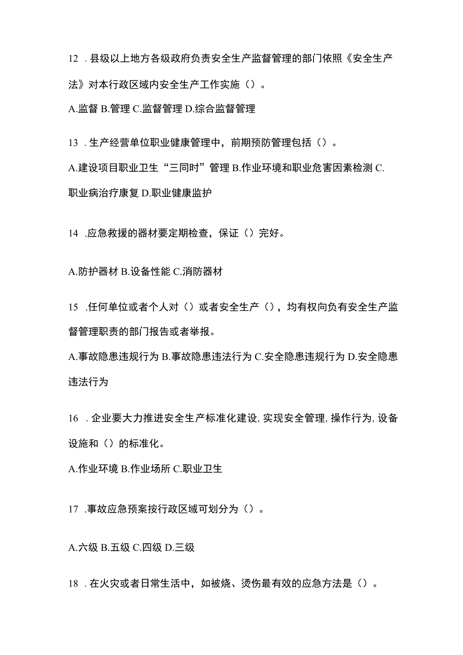 2023青海安全生产月知识竞赛竞答考试附答案.docx_第3页